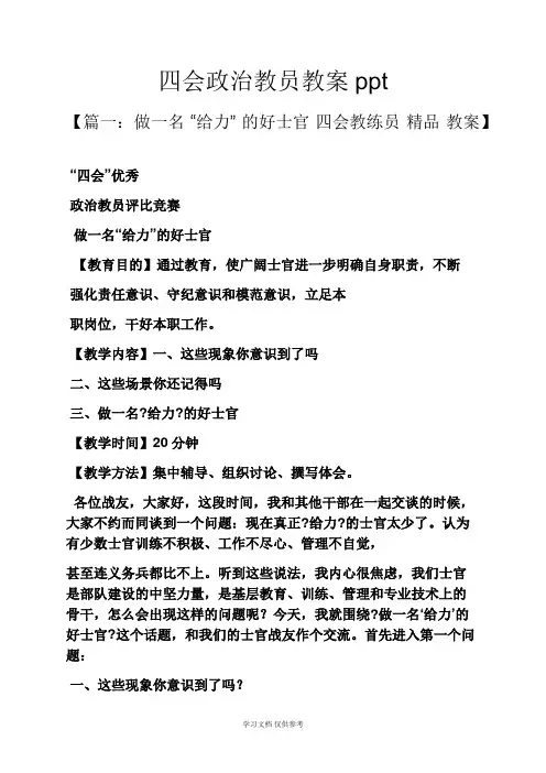 四会政治教员教案ppt