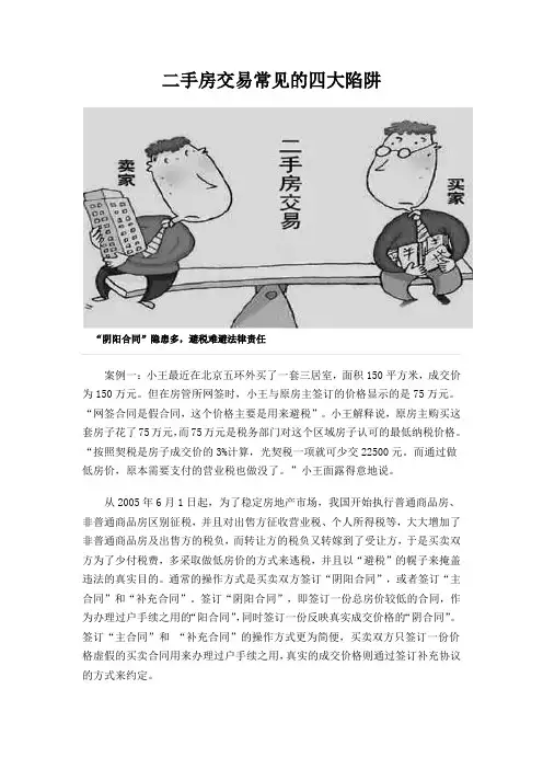 二手房交易常见的四大陷阱