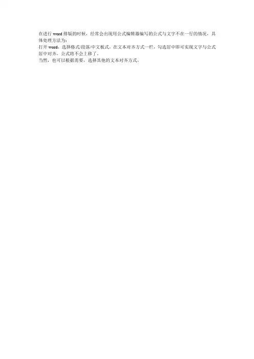 word中排版公式上移问题解决