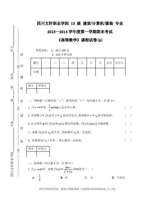 《高等数学》期末考试试卷A
