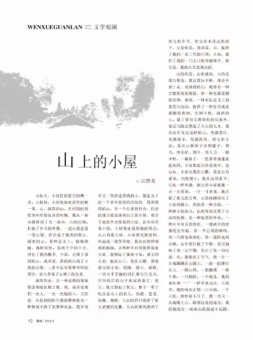 山上的小屋