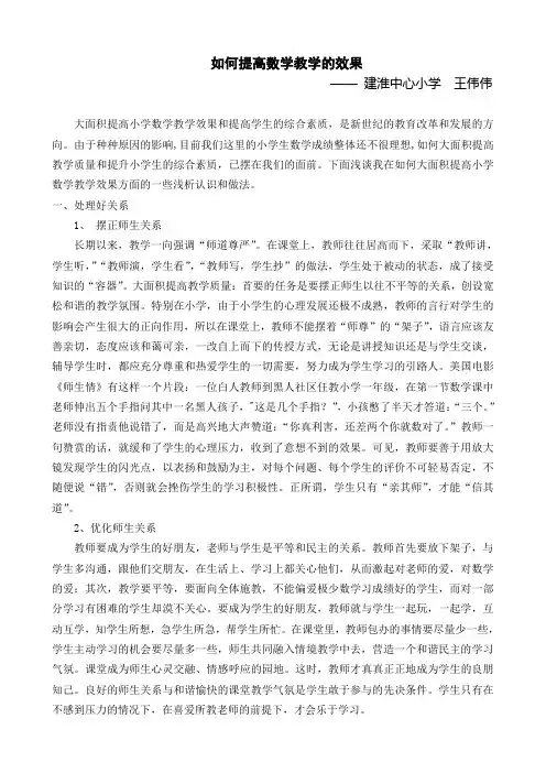提高数学教学效果