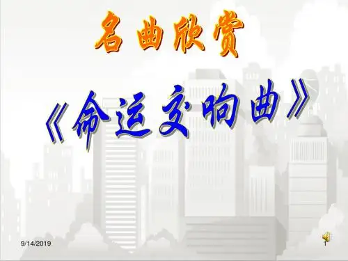 人教部编版七年级初一语文下册 13.音乐巨人贝多芬