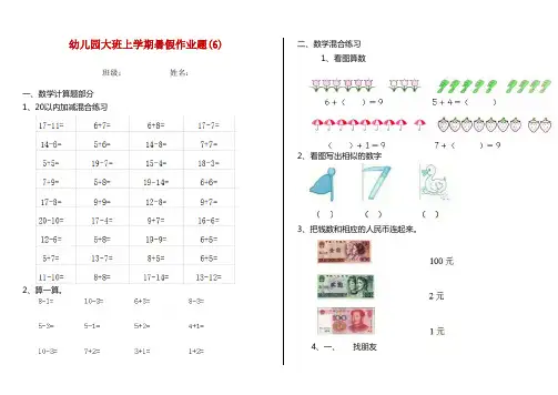 幼儿园大班上学期暑假作业题(6)