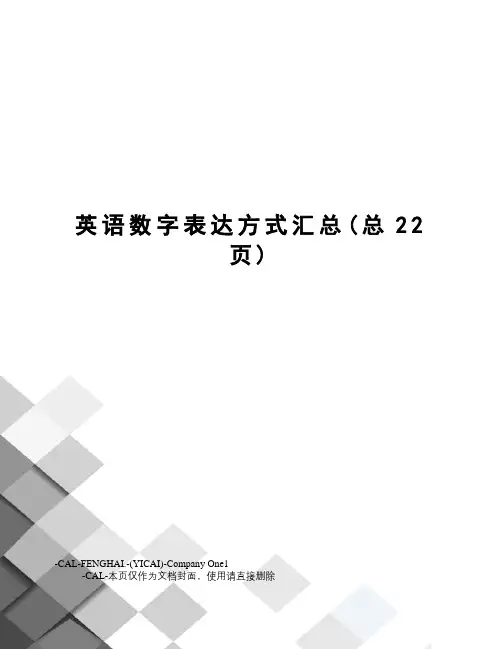 英语数字表达方式汇总