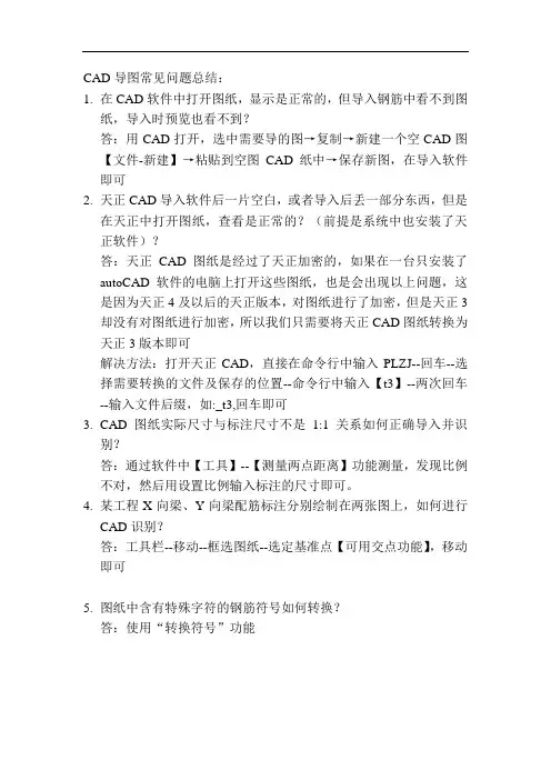 CAD导图常见问题总结