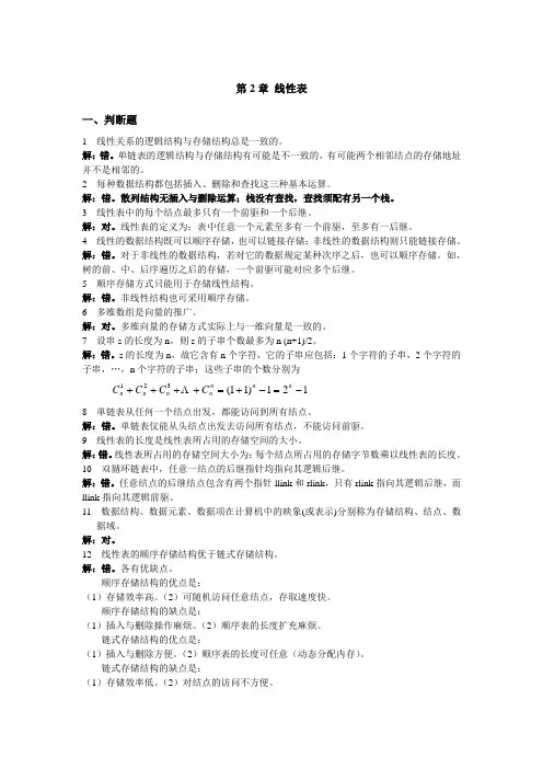 算法与数据结构 线性表答案
