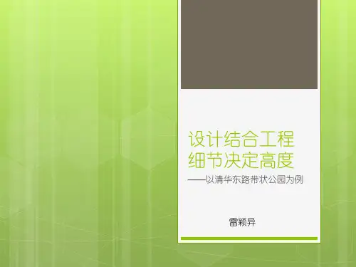 清华东路带状公园工程