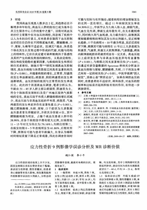 应力性骨折9例影像学误诊分析及MR诊断价值