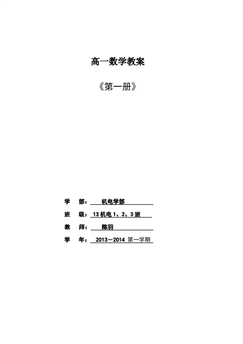 中职教育数学数学教案