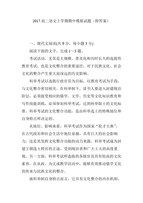2017高二语文上学期期中模拟试题(附答案)