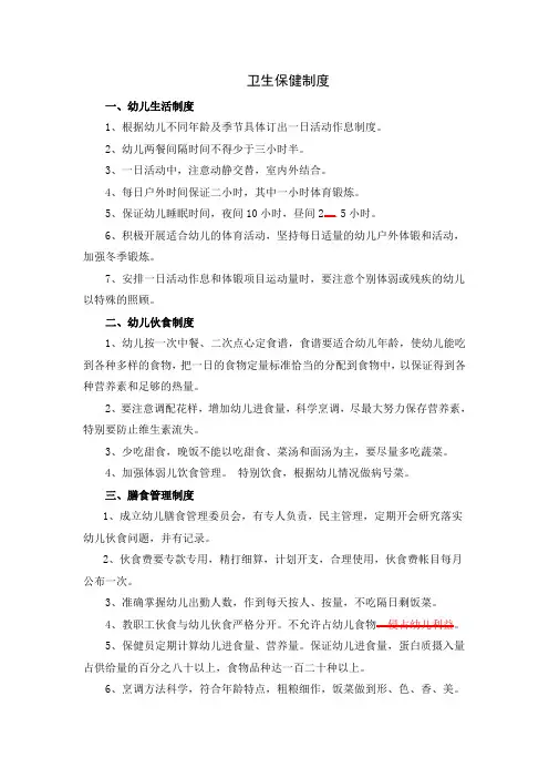 卫生保健制度