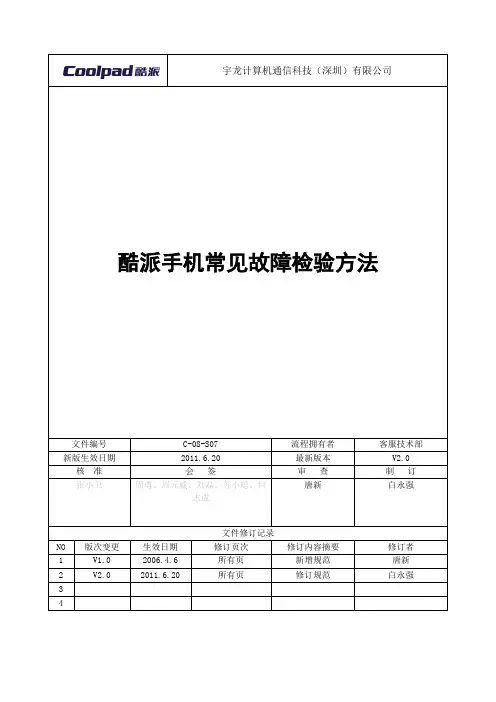 酷派手机常见故障检测方法