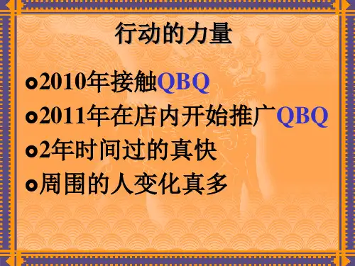 QBQ培训PPT