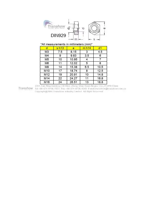 DIN929 德国六角焊接螺母标准