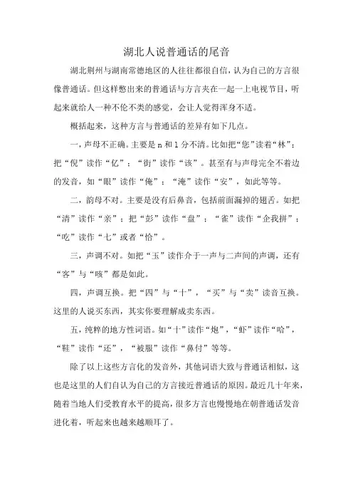 湖北人说普通话的尾音
