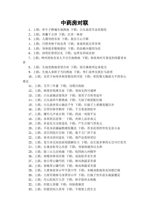中药房对联