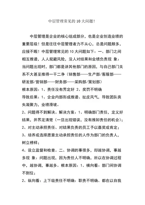 中层管理常见的10大问题