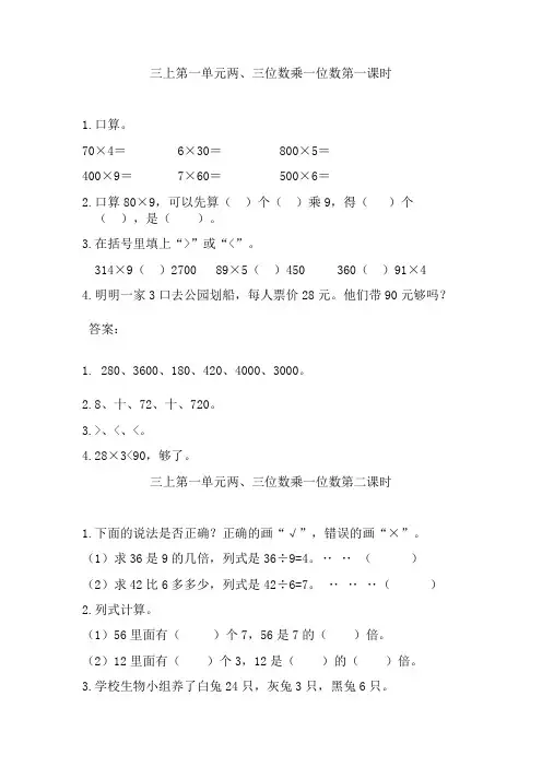 最新苏教版小学数学三年级上册课堂同步练习试题及答案(全册) 2