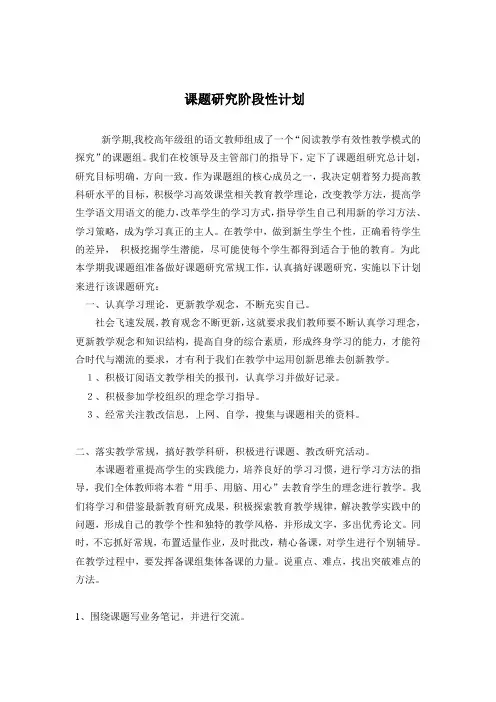 课题研究阶段性计划