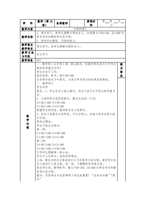 五年级下册苏教版数学全册电子教案