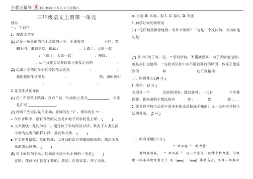 新人教版三年级语文上册第一单元