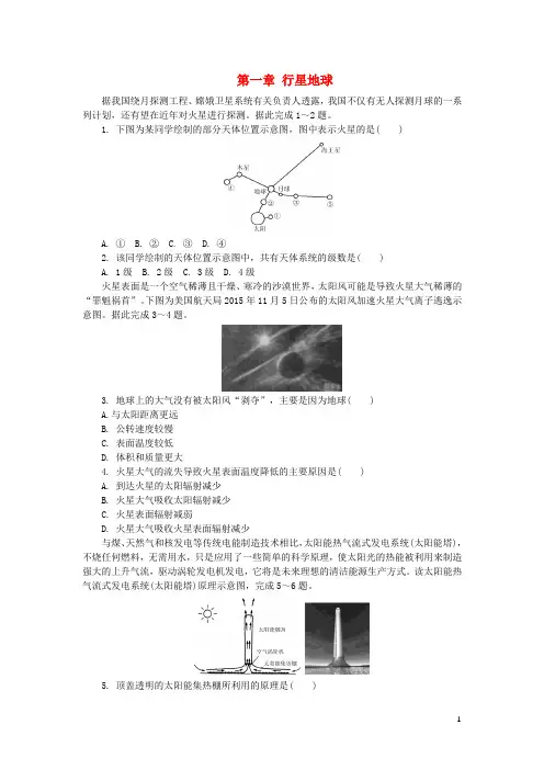 新人教版高中地理第一章行星地球练习含解析必修1