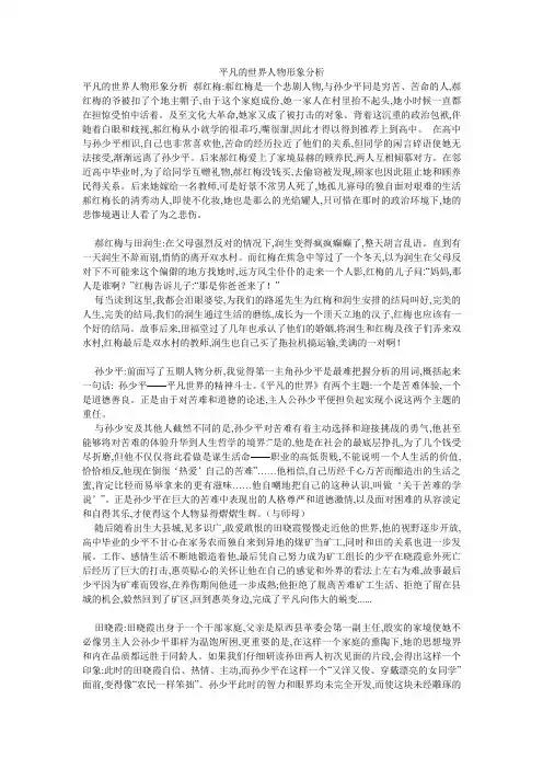 平凡的世界人物形象分析