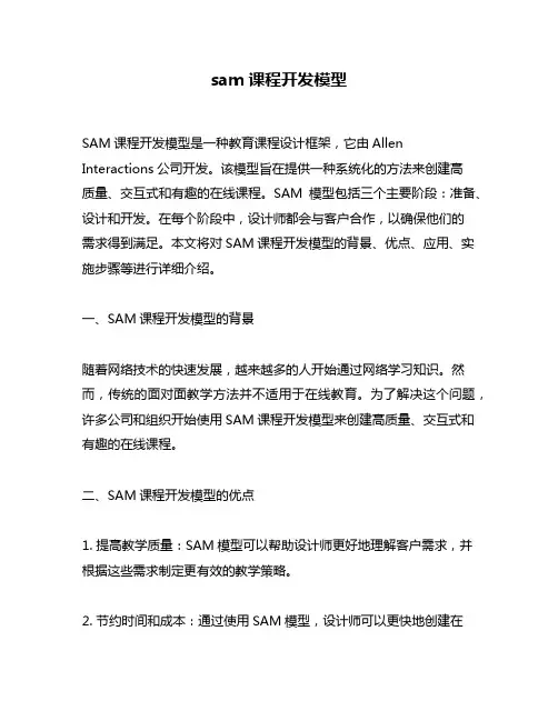 sam课程开发模型