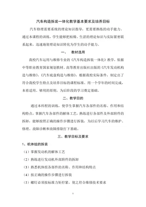 汽车构造拆装一体化教学大纲
