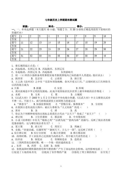 中华书局版七年级上学期历史期末测试题