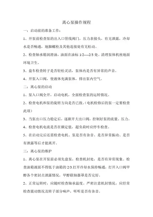 离心泵操作规程 2