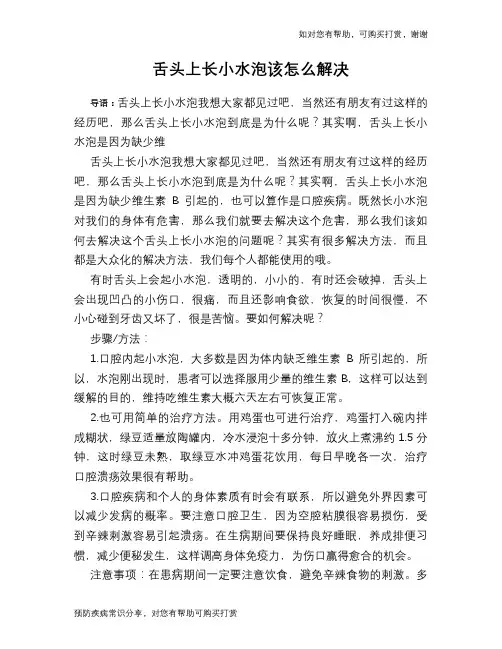 舌头上长小水泡该怎么解决