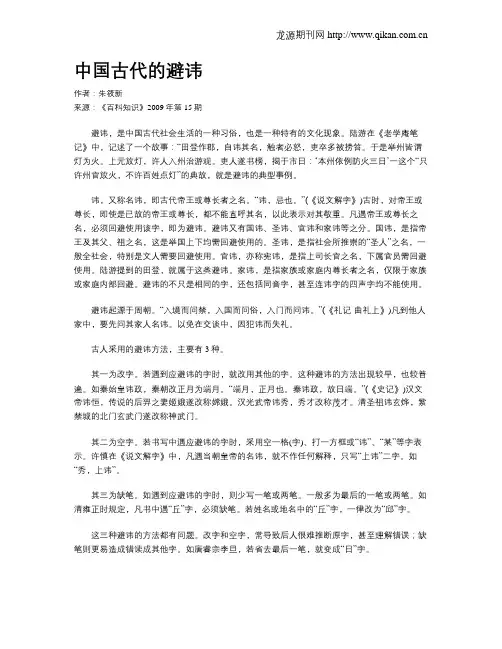 中国古代的避讳