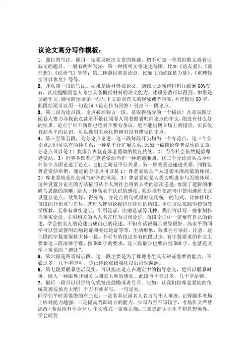 议论文写作及范文