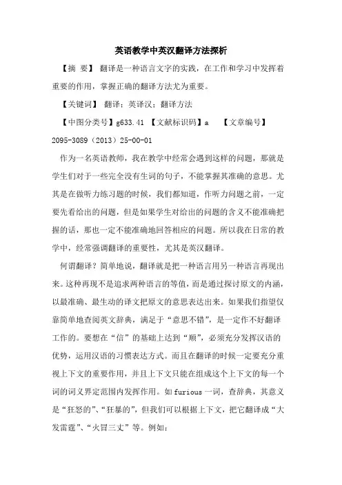 英语教学中英汉翻译方法探析