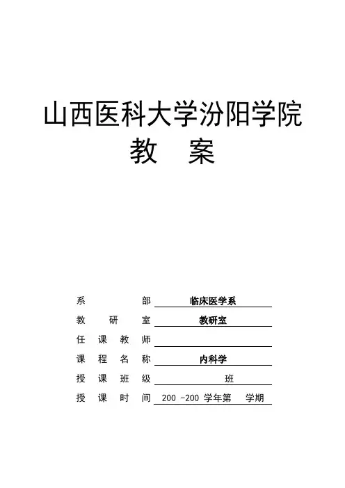 教案讲稿哮喘2