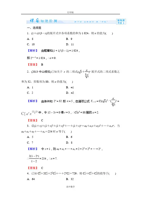 人教新课标版数学高二选修2-3检测 1.3.2“杨辉三角与二项式系数的性质