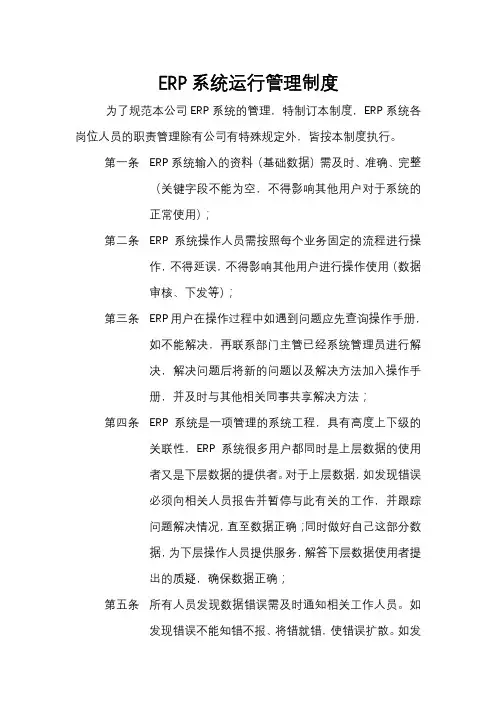 ERP管理制度