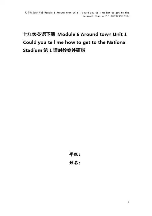 七年级英语下册 Module 6 Around town Unit 1 Could you tell
