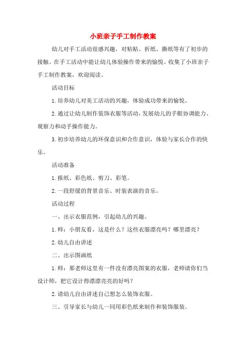 小班亲子手工制作教案