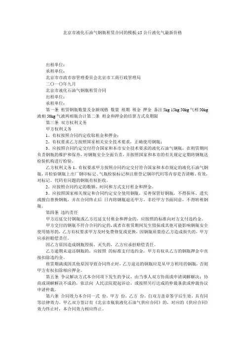 北京市液化石油气钢瓶租赁合同的模板-15公斤液化气最新价格