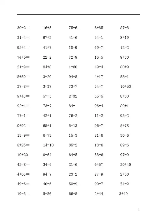 一年级两位数加减一位数口算题2000道每页100