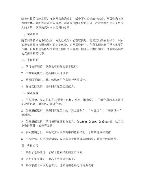 网页配色实训报告总结语