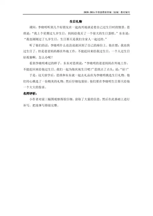 统编版三年级语文上册《习作：续写故事》习作例文