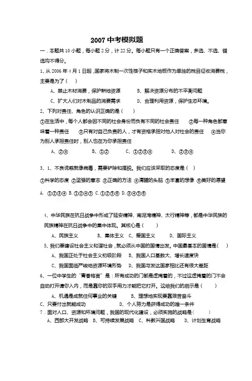 2007中考模拟题