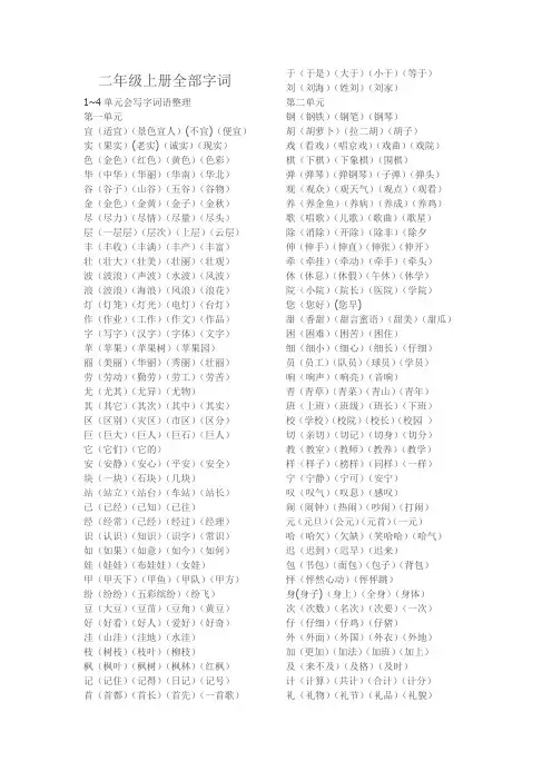 人教版小学二年级语文上册全册生字组词