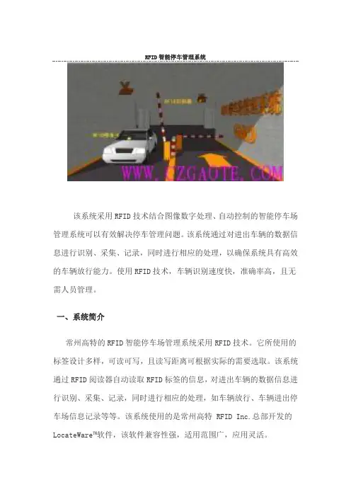 RFID智能停车管理系统