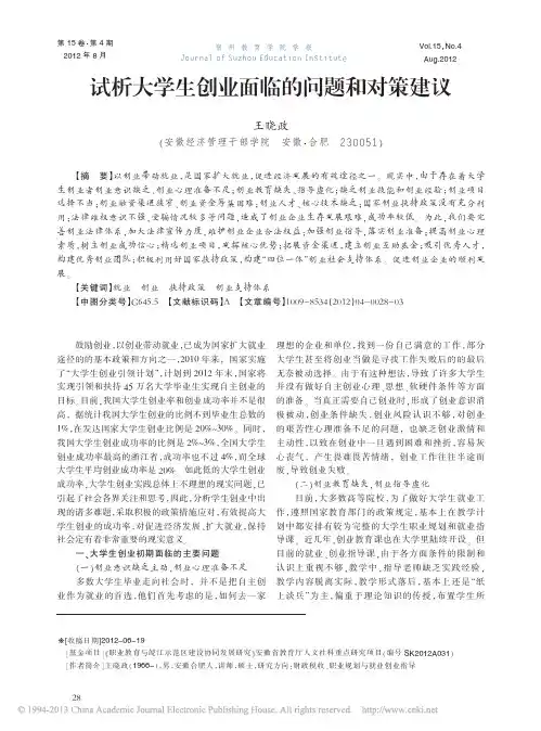 试析大学生创业面临的问题和对策建议
