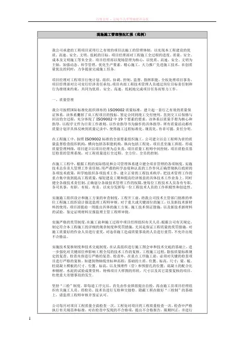 现场施工管理情况汇报(范例)